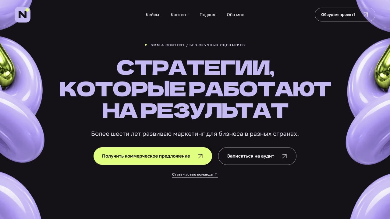 Сайт Netwise Agency: тёмный фон, сиреневая типографика и яркий лаймовый акцент